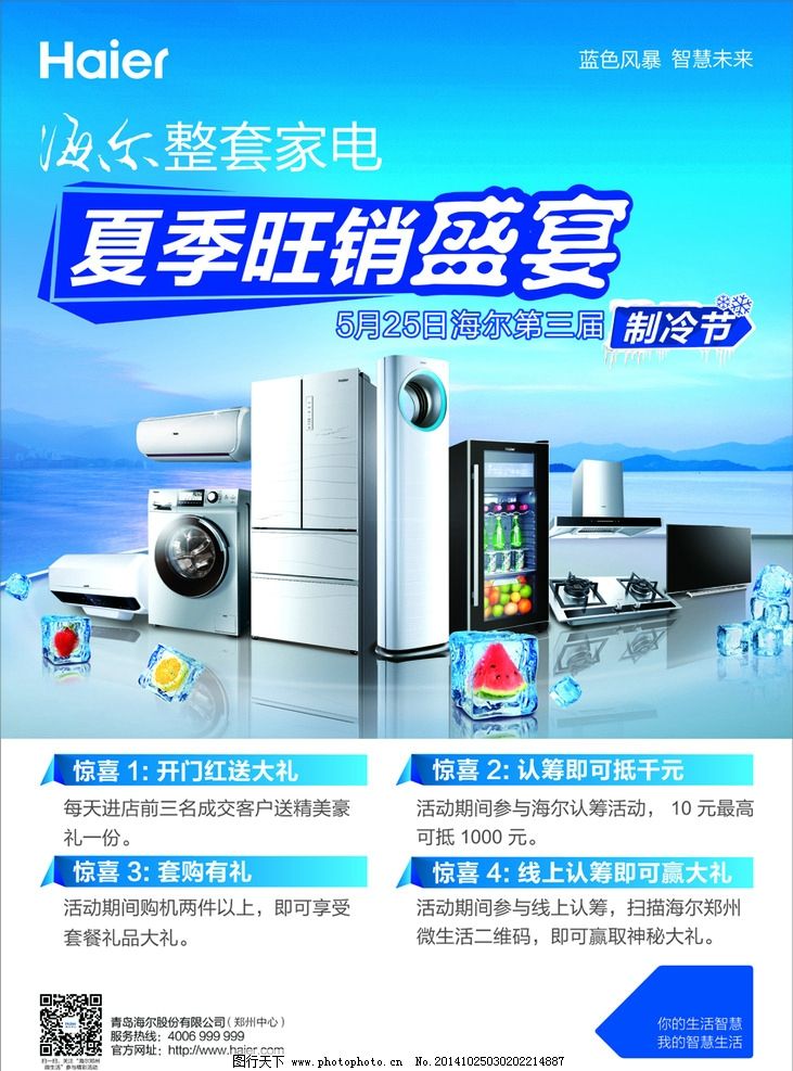 海爾的廣告設計與矢量C圖片創意應用