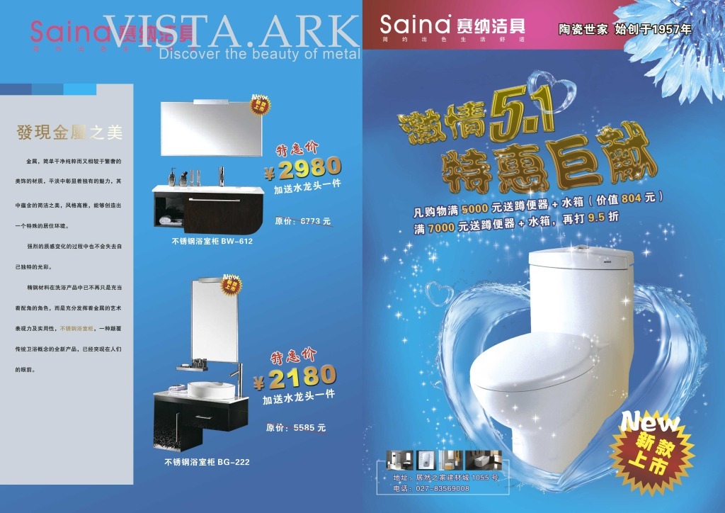 智享私密時(shí)光，開啟衛(wèi)浴新生活——XX衛(wèi)浴三折頁宣傳單設(shè)計(jì)