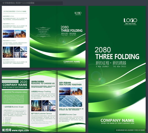 綠色三折頁廣告設(shè)計(jì) 視覺營(yíng)銷的生態(tài)策略