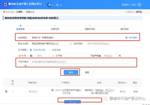 聊城不動產登記服務“一網通辦” 助力疫情防控與便民利企