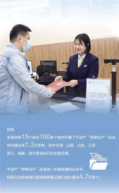 省心省錢省時(shí)間，不動產(chǎn)“帶押過戶”試點(diǎn)擴(kuò)圍，登記代理服務(wù)迎新機(jī)
