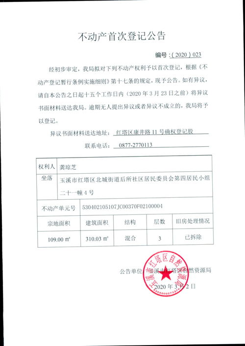 紅塔區(qū)政府信息公開中的不動產(chǎn)登記代理服務(wù)要點(diǎn)解析