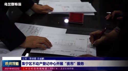 月光下的房本兒 集寧不動產(chǎn)“夜市服務(wù)”閃耀惠民溫度