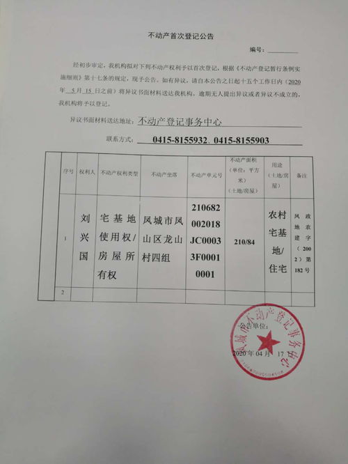 不動產(chǎn)首次登記公告的重要性與代理服務(wù)指南